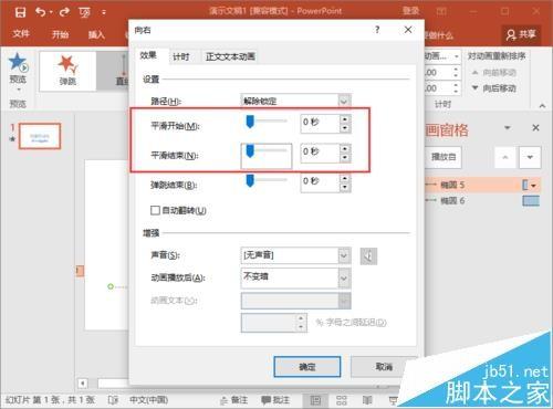 ppt2016幻灯片文字怎么制作遮罩动画效果?