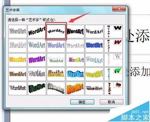 ppt中怎么插入艺术字? ppt制作艺术字的教程