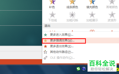 PPT的烟花效果怎么操作