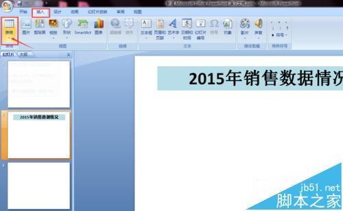 PPT怎么出入Excel电子表格?ppt插入excel表格形式数据的教程