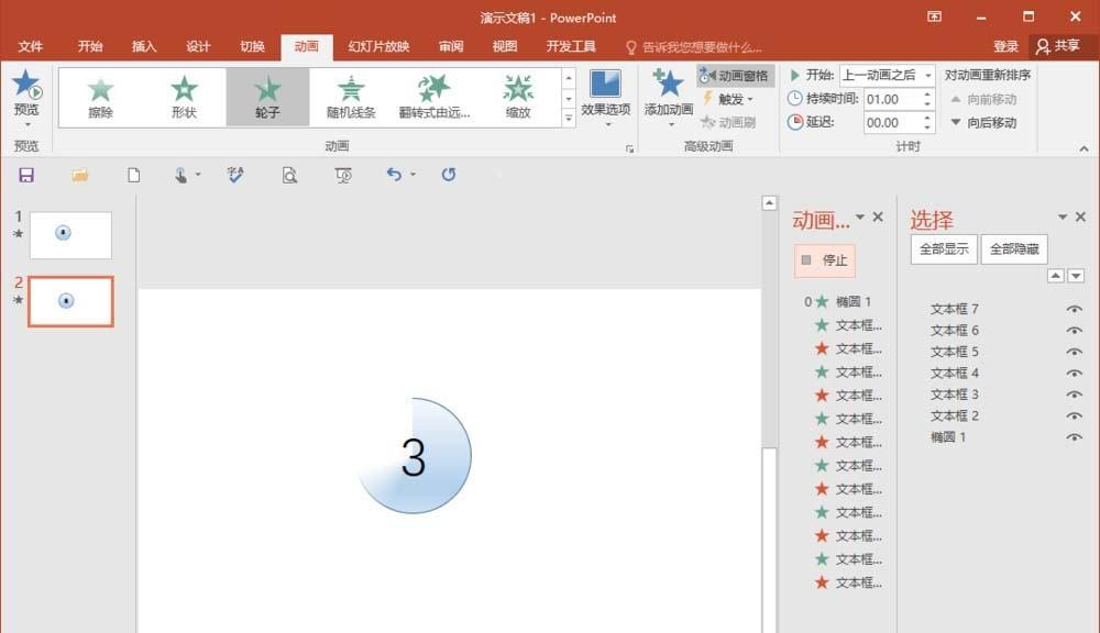 ppt怎么制作计时器? ppt设计倒计时动画的教程
