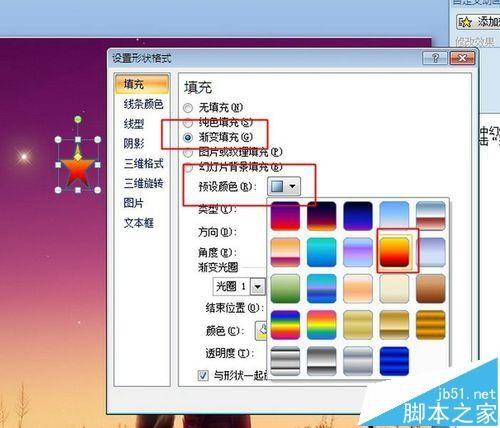 PPT中怎么制作模拟星空效果的动画?