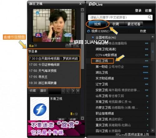 PPTV查看直播节目的预告信息的方法
