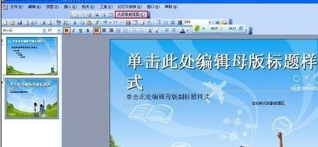 ppt模版怎么修改