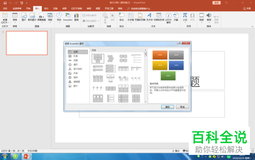 PPT中的几个SmartArt图形功能实用操作
