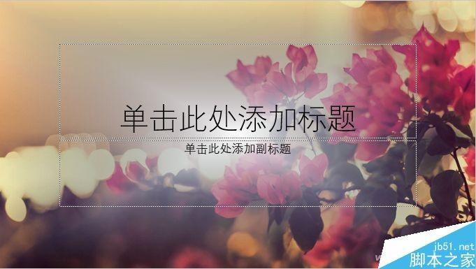 PPT制作漂亮的背景、图标样式渐变色效果