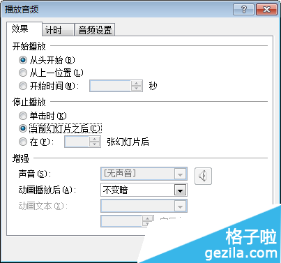 ppt怎么设置结束时播放音乐