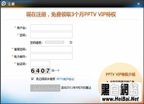PPTV网络电视使用的详细步骤