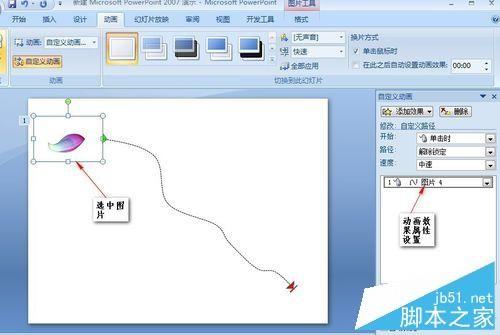 ppt如何制作一个花瓣飘落的动画?
