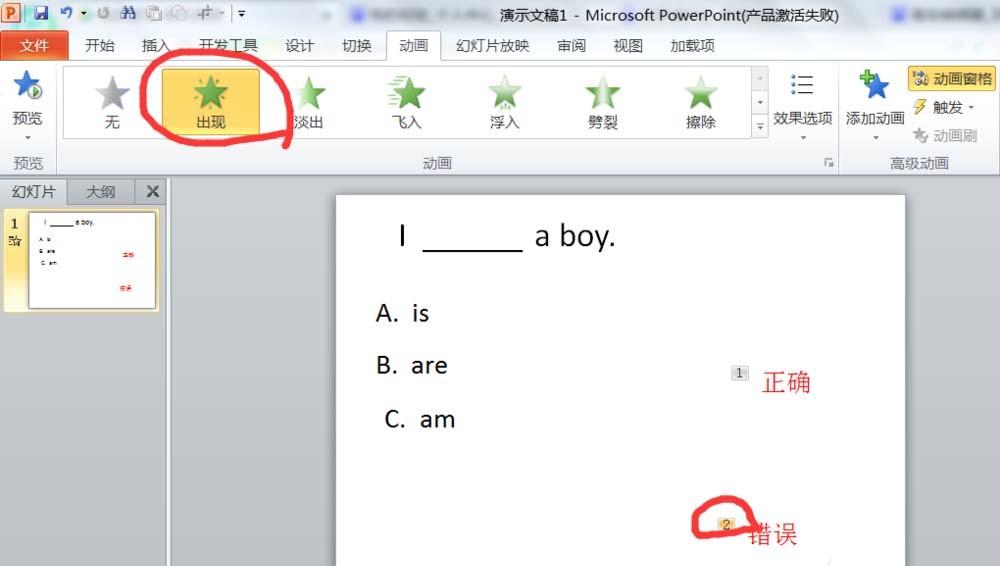 PPT课件怎么制作选择题并判断对错?