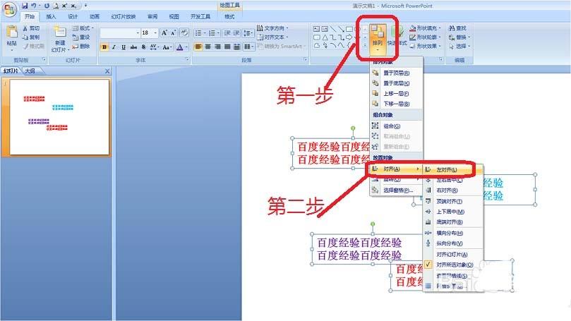 ppt多个文本框怎么快速排列?