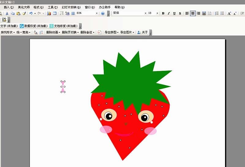 ppt怎么画一个害羞的小草莓?