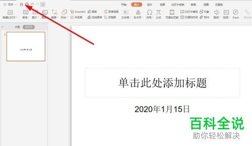 ppt文档怎么才能转换为jpg图片格式