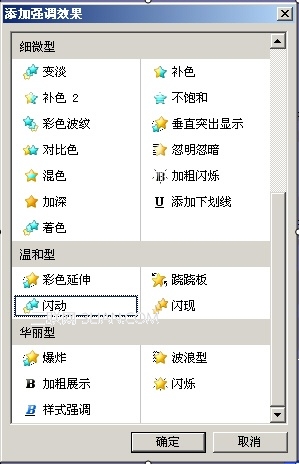 ppt里让文字一直闪动教程
