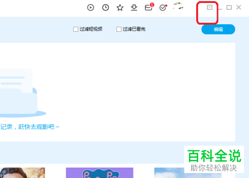 PPTV网络电视客户端选择的声卡怎么修改