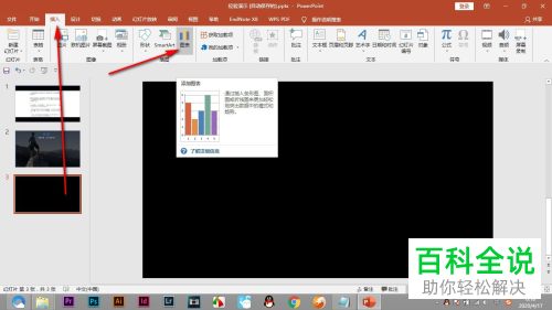PPT怎么设置图表按系统显示动画