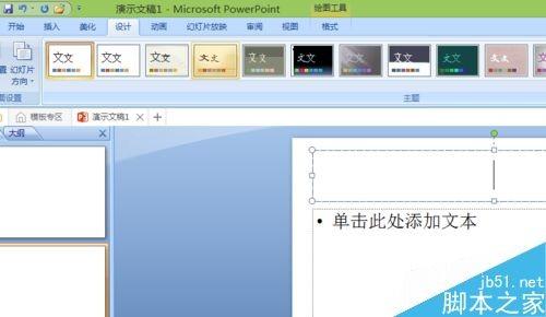 ppt简单使用方法介绍