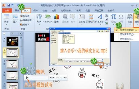 ppt2007添加背景音乐如何操作
