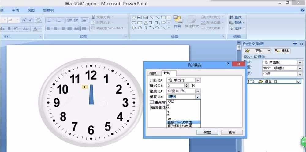 ppt时钟怎么添加指针转动的动画效果? ppt时钟效果的制作方法