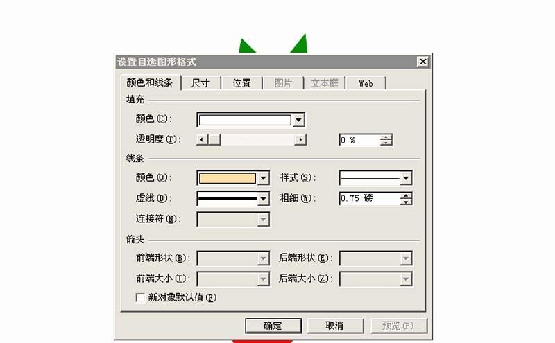 ppt怎么画一个害羞的小草莓?