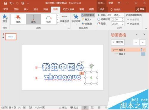 ppt2016幻灯片文字怎么制作遮罩动画效果?