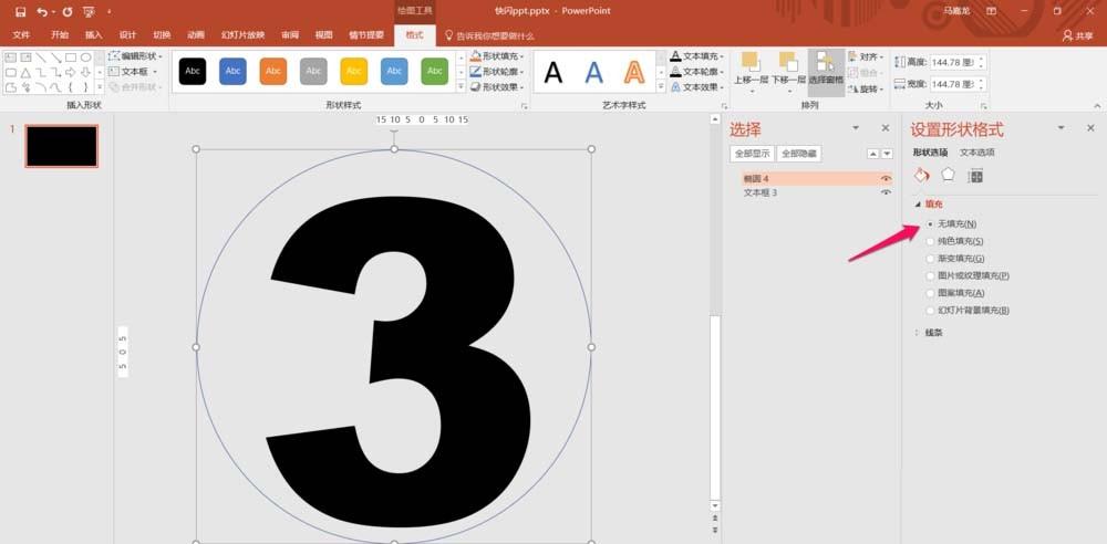 ppt怎么制作快闪效果的倒计时动画?
