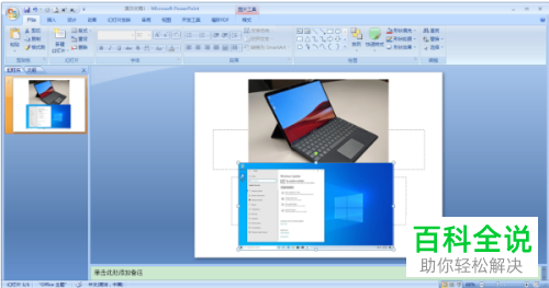 PPT中插入的图片如何压缩