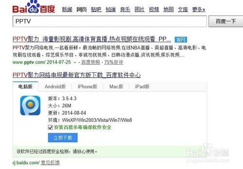 pptv下载视频/电视剧/电影到本地电脑/手机方法介绍(图文)