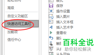 PPT的菜单栏如何自定义设置