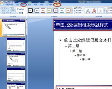 ppt怎么制作具有企业特效的模板