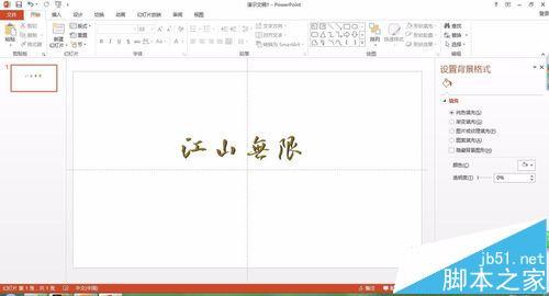 ppt中怎么给海报添加浮雕字体效果?