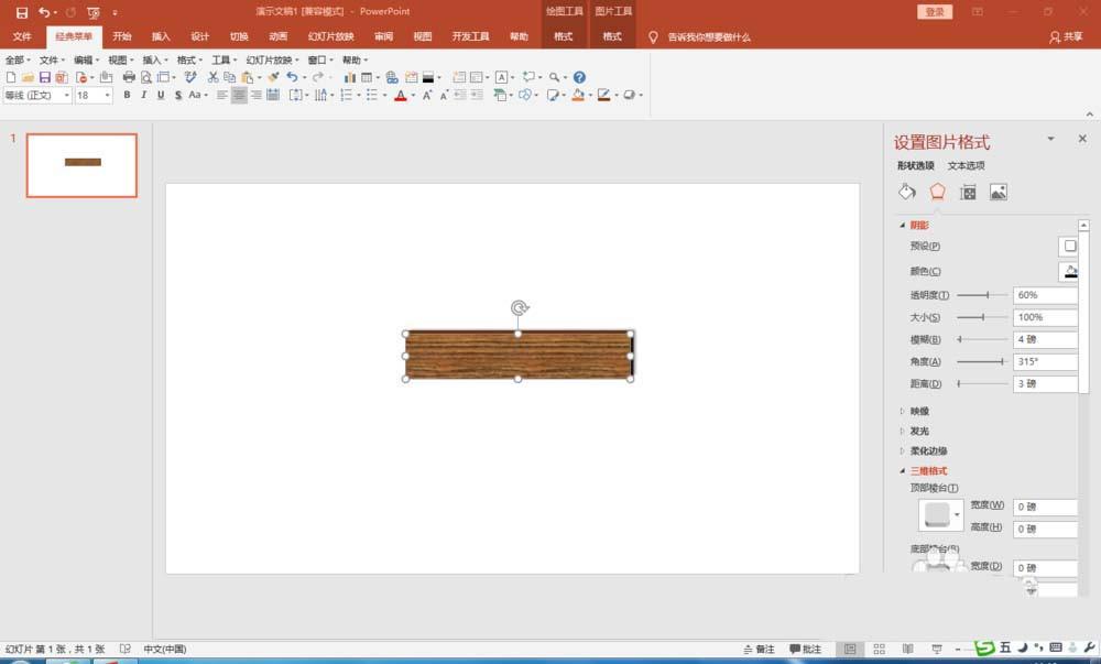 PPT怎么设计木板组成的文字效果?