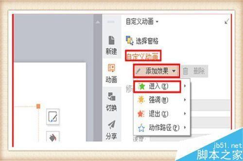 PPT中自定义动画功能如何使用?