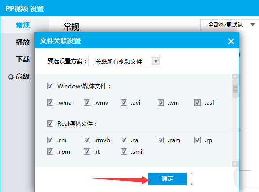 PPTV播放器关联文件怎么添加?