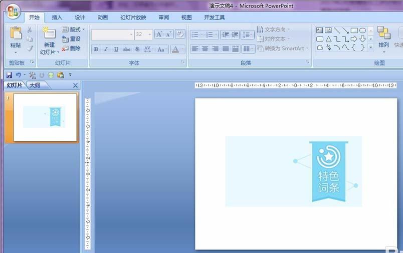 PPT幻灯片怎么避免插入重复的图片?