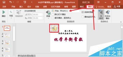 PPT2016背景音乐该怎么设置?