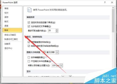 ppt2010中怎么禁止拖放式文字编辑?