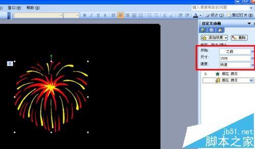 ppt中怎么绘制一个烟花绽放的动画?