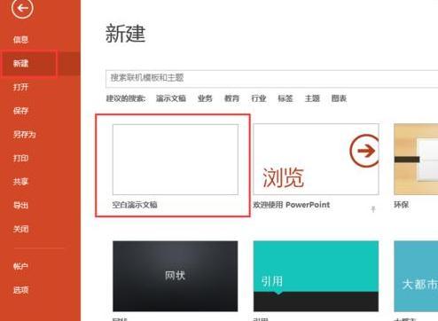 ppt如何立体裁剪图片