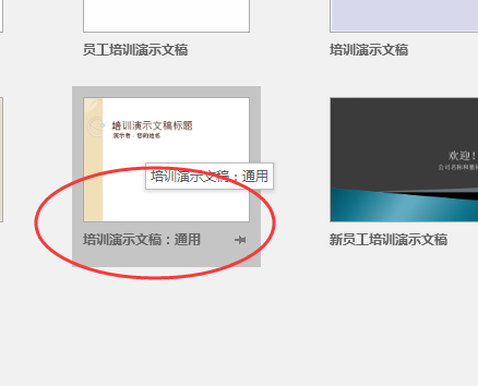 PPT培训模板在哪里? PPT使用培训模板的教程