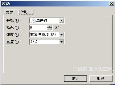 ppt里让文字一直闪动教程