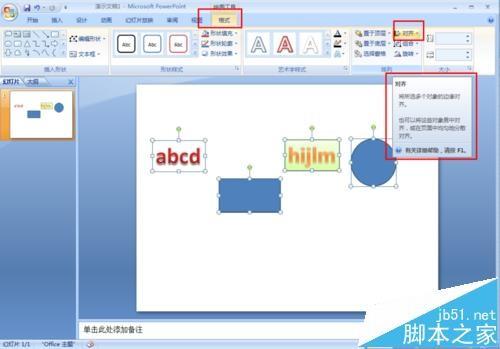 PPT演示文稿怎么对齐多个对象?