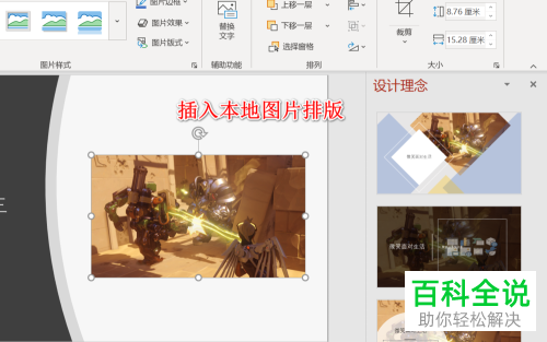 PPT365中的设计灵感功能怎么使用