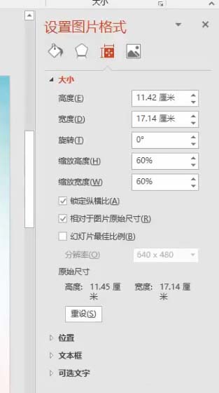PPT怎么实现图片并保证大小和位置不变?