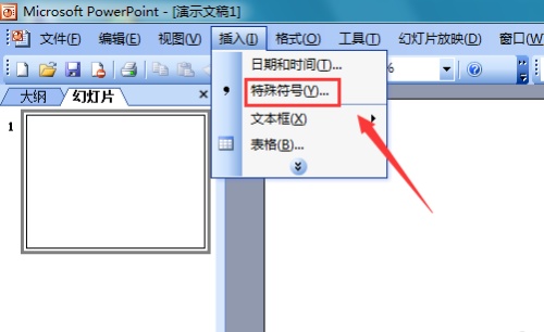 ppt2003怎么输入正极符号?