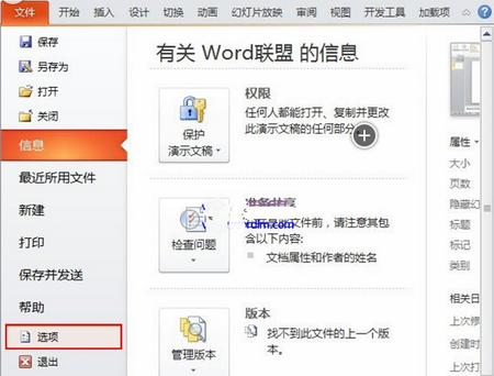 PPT里如何增加撤销次数