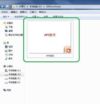 ppt中插入的图片怎么调整格式