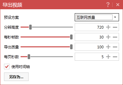 PPT怎么使用iSlide插件生成视频?
