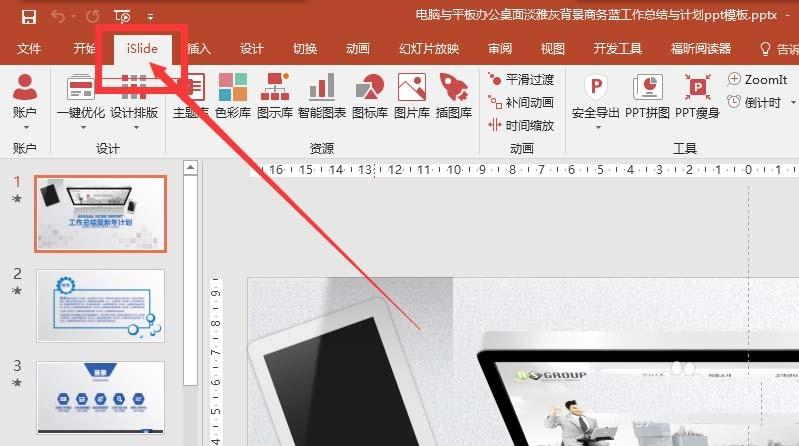 PPT怎么使用iSlide插件生成视频?