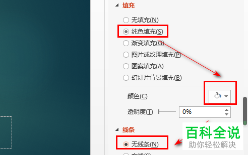 PPT的烟花效果怎么操作